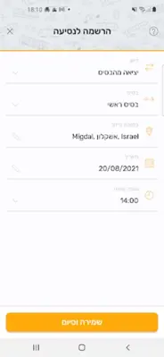 שאט"ל - היסעים צה"ל android App screenshot 0