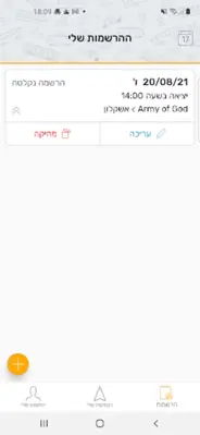 שאט"ל - היסעים צה"ל android App screenshot 1