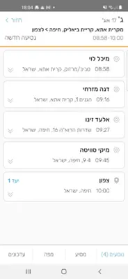 שאט"ל - היסעים צה"ל android App screenshot 5