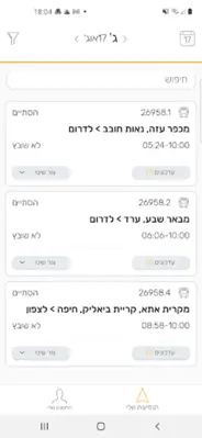 שאט"ל - היסעים צה"ל android App screenshot 6