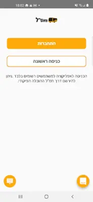 שאט"ל - היסעים צה"ל android App screenshot 7